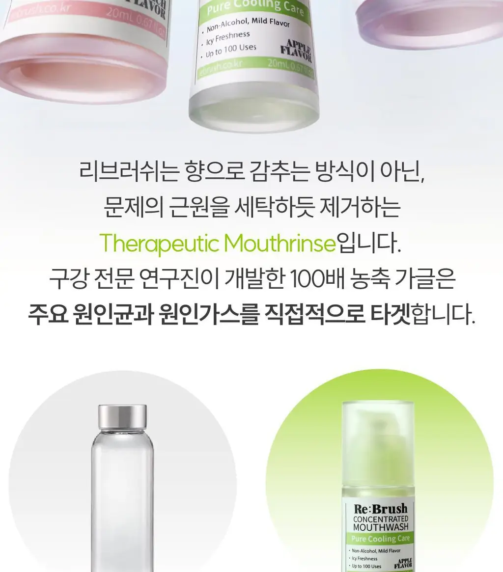 [레오제이 공동개발] NEW 리브러쉬 과즙 농축가글액 20ml 3종 택1 (복숭아/포도/청사과) 상세페이지 21